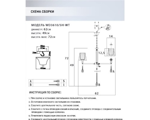 Подвесная люстра Branda WD3610/5H-WT Wedo Light
