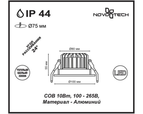 Точечный светильник Drum 357602 Novotech