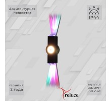Архитектурная подсветка  08231-9.2-003U LED2W+2*3W RGB BK Reluce