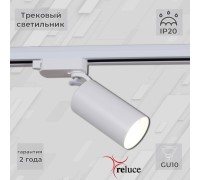 Трековый светильник  06307-9.3-001CN GU10 SWT Reluce