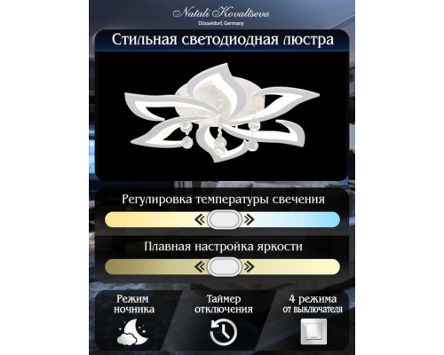Потолочная люстра Olimp LED LAMPS 81238 Natali Kovaltseva
