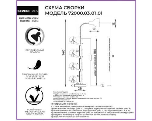 Торшер Eir 72000.03.01.01 Seven Fires