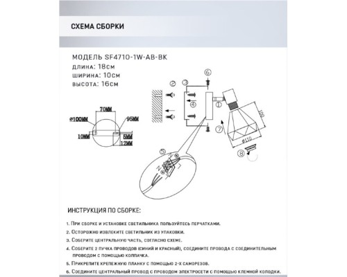 Спот Keri SF4710/1W-AB-BK Seven Fires