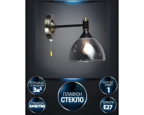 Бра Giordzhi WD3620/1W-AB-BK-SMK Wedo Light
