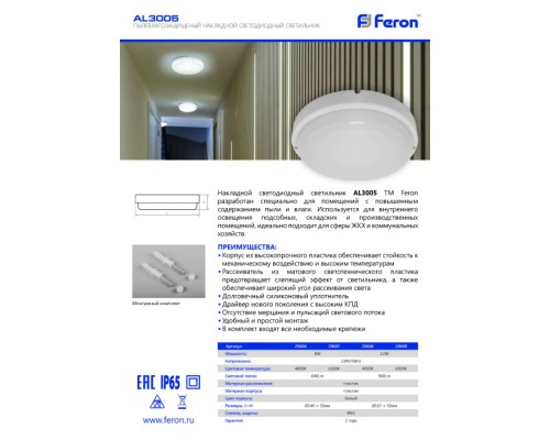Потолочный светильник AL3005 29606 Feron