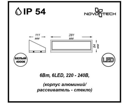 Архитектурная подсветка Submarine 357225 Novotech