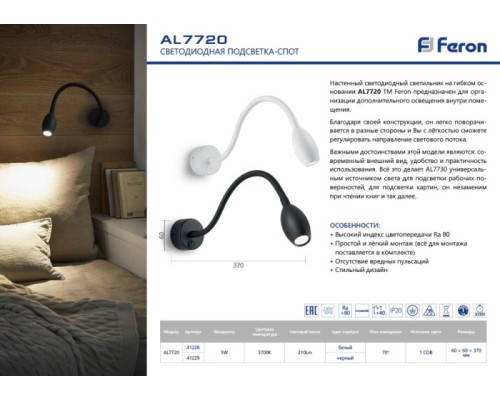 Спот  41229 Feron