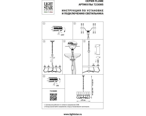 Подвесная люстра Flume 723085 Lightstar