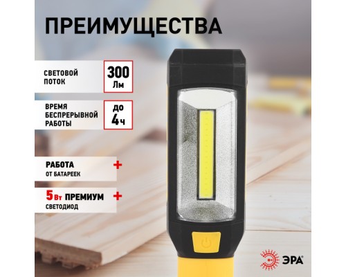 Рабочий фонарь RB-801 RB-801 ЭРА