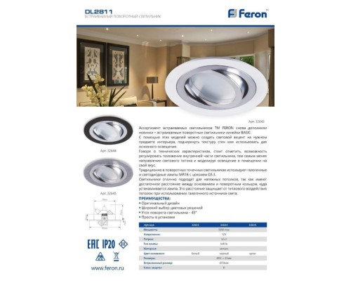 Точечный светильник  32645 Feron