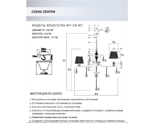 Подвесная люстра Darlona WD3612/5H-WT-CR-WT Wedo Light