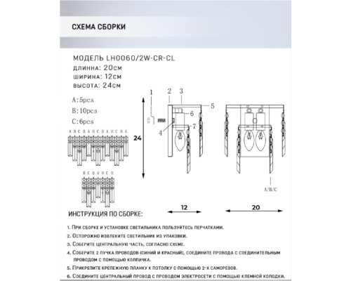 Бра Arnas LH0060/2W-CR-CL Lumien Hall