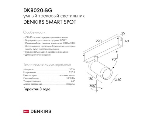 Трековый светильник SMART SPOT DK8020-BG Denkirs