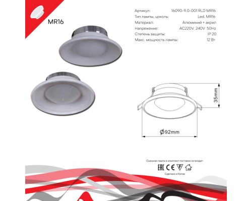 Точечный светильник  16090-9.0-001RLD MR16 SWT Reluce
