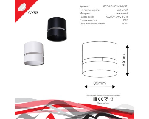 Точечный светильник  53017-9.5-001MN GX53 WT Reluce