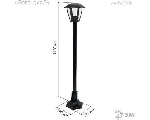 Наземный фонарь  НТУ 07-40-004 «Валенсия 3» черный ЭРА