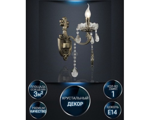 Бра Slane WD3542/1W-AB-CL Wedo Light