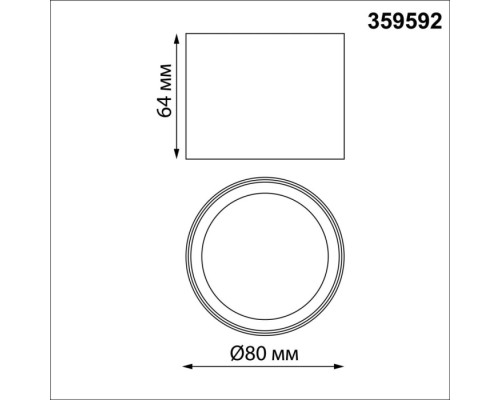 Точечный светильник Orbis 359592 Novotech