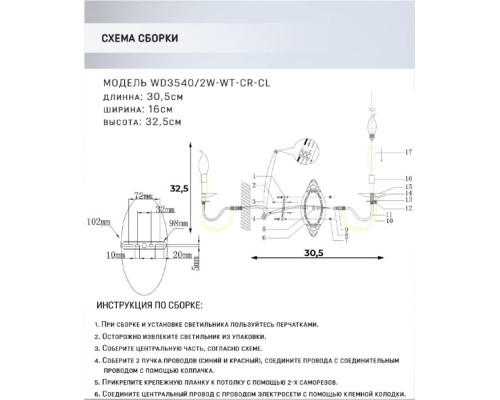 Бра Kali WD3540/2W-WT-CR-CL Wedo Light