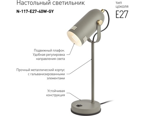Офисная настольная лампа  N-117-Е27-40W-GY ЭРА