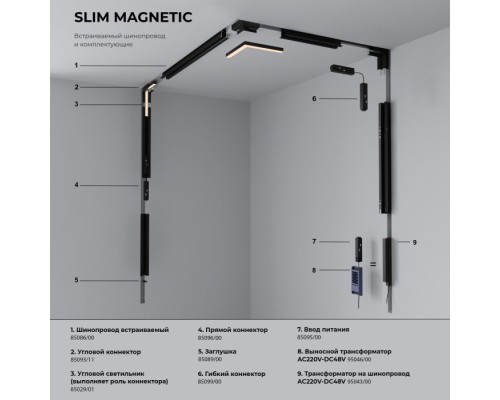 Трековый светильник Slim Magnetic 85034/01 Elektrostandard