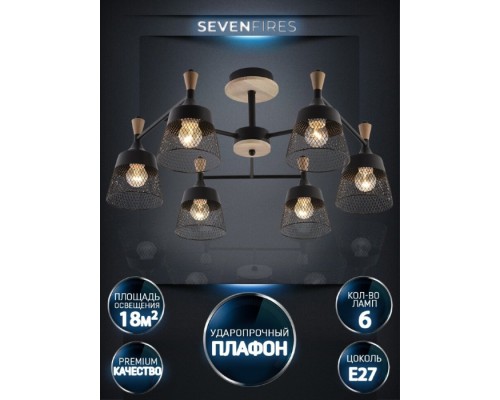 Потолочная люстра Laurens SF3386/6C-BK-WD Seven Fires
