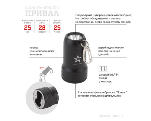 Ручной фонарь  BB-601 Армия России