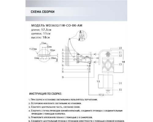 Бра Miren WD3632/1W-CO-BK-AM Wedo Light