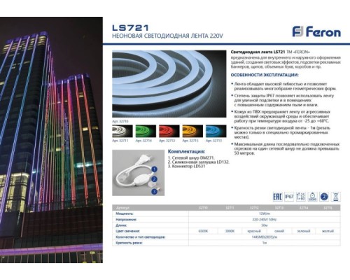 Светодиодная лента  32714 Feron