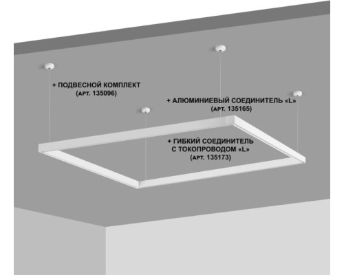 Шинопровод Flum 135092 Novotech