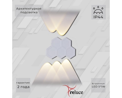Архитектурная подсветка  86222-9.2-005U LED5*1W WT Reluce