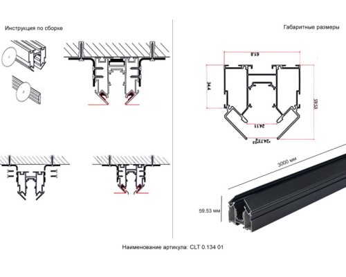 Шинопровод Space CLT 0.134 01 L3000 BL Crystal Lux