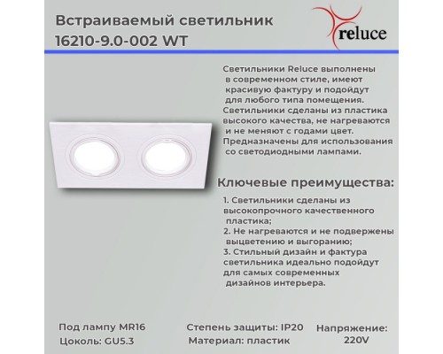 Точечный светильник  16210-9.0-002 WT Reluce