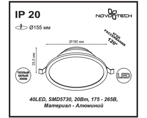 Точечный светильник Luna 357575 Novotech