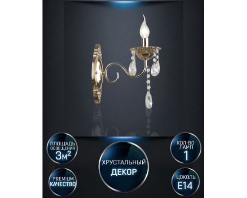 Бра Feroniya WD3543/1W-FGD-CL Wedo Light