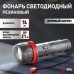 Ручной фонарь R2D R2D ЭРА