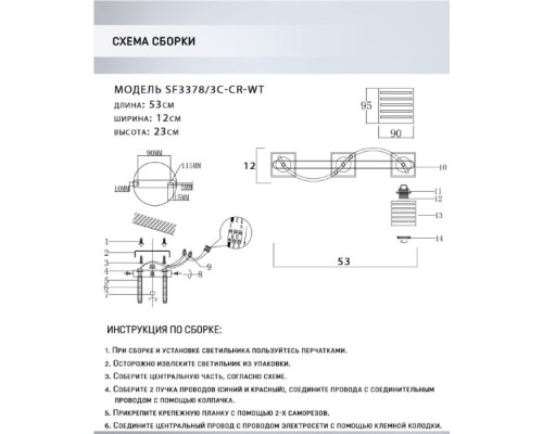 Потолочная люстра Ladzhos SF3378/3C-CR-WT Seven Fires