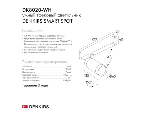 Трековый светильник SMART SPOT DK8020-WH Denkirs
