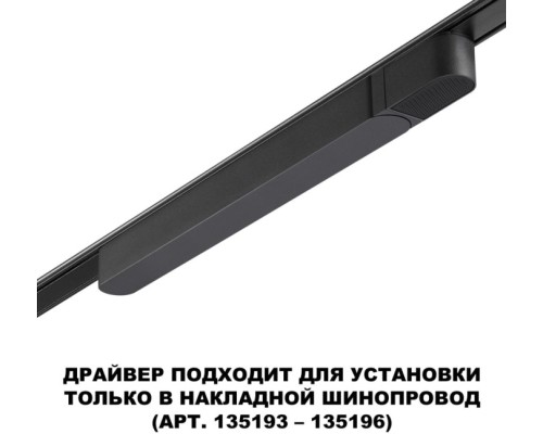 Драйвер Smal 359070 Novotech