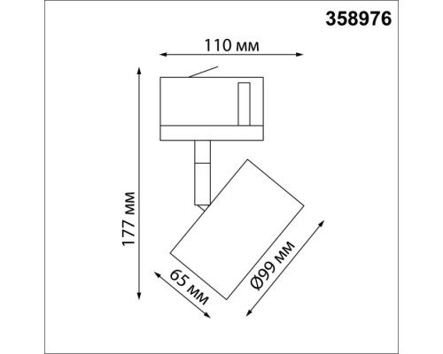 Трековый светильник Giro 358976 Novotech
