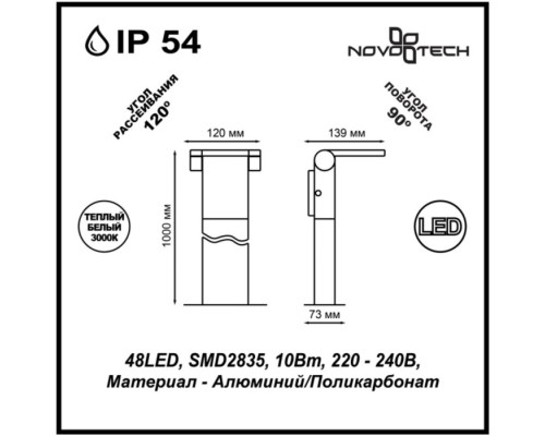 Наземный светильник Roca 357522 Novotech