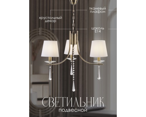 Подвесная люстра PL1N 000025271 Мелодия Света