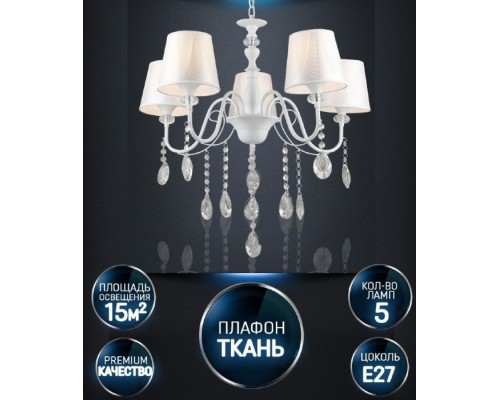 Подвесная люстра Zolin WD3587/5H-WT Wedo Light