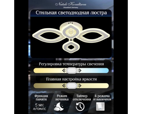 Потолочная люстра Angel LED LAMPS 81197 Natali Kovaltseva