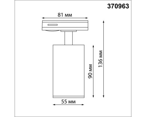 Трековый светильник Pipe 370963 Novotech