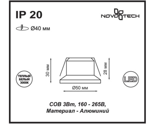 Точечный светильник DOT 357700 Novotech