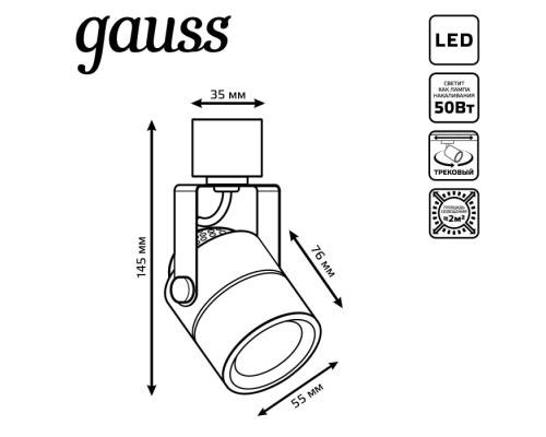 Трековый светильник  TR057 Gauss