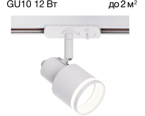 Трековый светильник Bruno CL565T10 Citilux