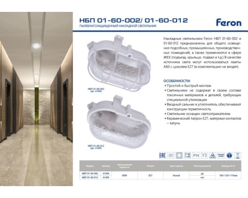 Настенный светильник уличный  41404 Feron
