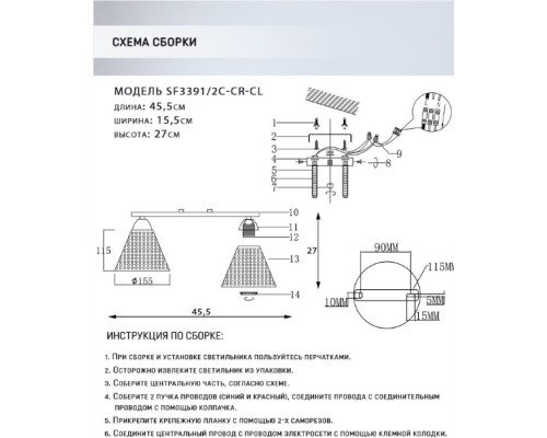 Потолочная люстра Fabius SF3391/2C-CR-CL Seven Fires